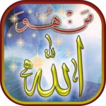 كتاب مَن هُو اللّه android application logo